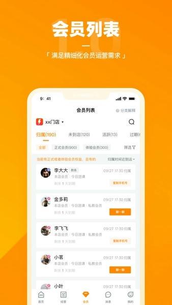 乐刻店管家官方版