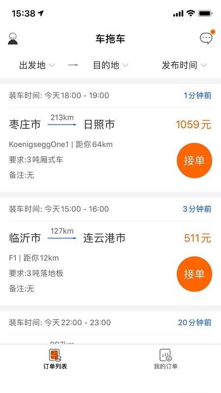 车拖车司机版 v3.2.0 安卓版 1