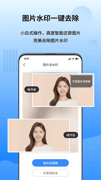 万能图片转换器 万能图片转换器手机版下载