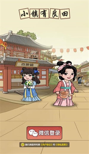 小镇有良田红包游戏 小镇有良田手游下载