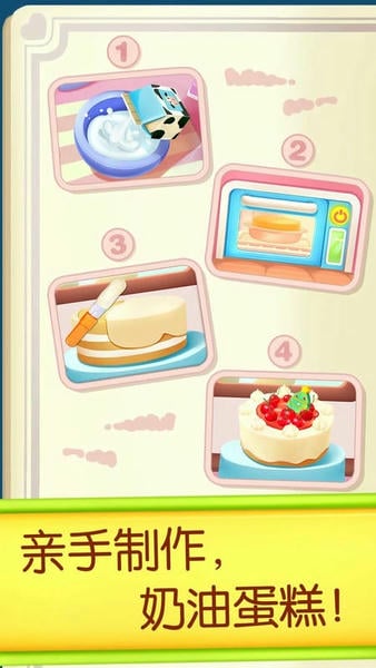 奇妙蛋糕店最新版 v9.89.99.46 安卓版 1