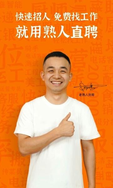熟人直聘平台 v9.0.24 安卓版 0