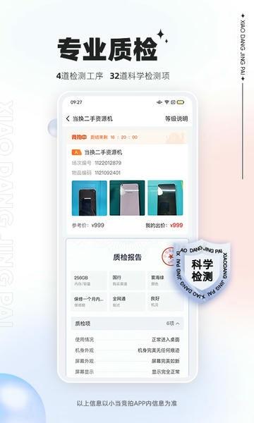 小当竞拍手机版 v1.74.2 安卓版 2