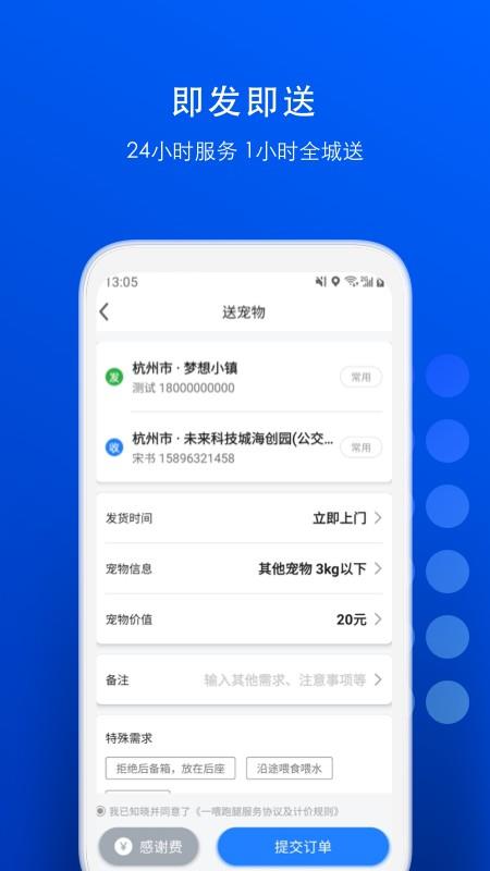 一喂宠物托运官方版 v9.3.5 安卓版 2