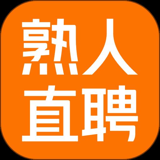 熟人直聘平台