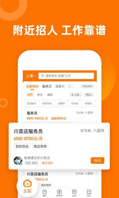 熟人直聘平台 v9.0.24 安卓版 1