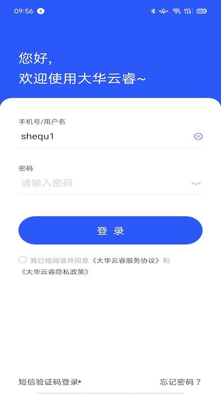大华云睿平台 v2.001.0000102 安卓版 3