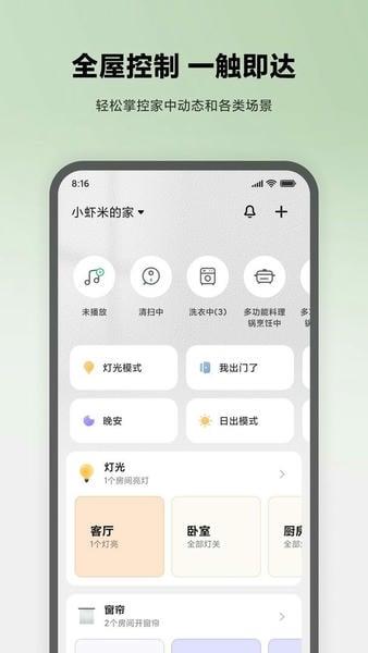 米家最新版 米家官方版