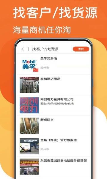生意顺官方版app v9.0.24 安卓版 0