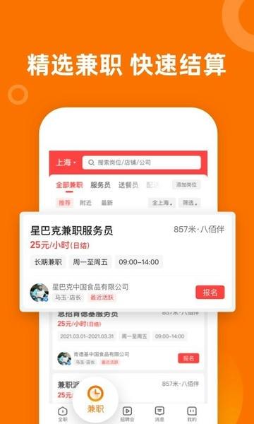 熟人直聘平台 v9.0.24 安卓版 3