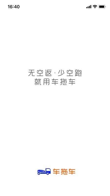 车拖车司机版 v3.2.0 安卓版 0