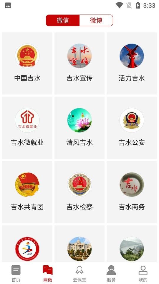 掌上吉水手机版 v5.3.3 安卓版 2