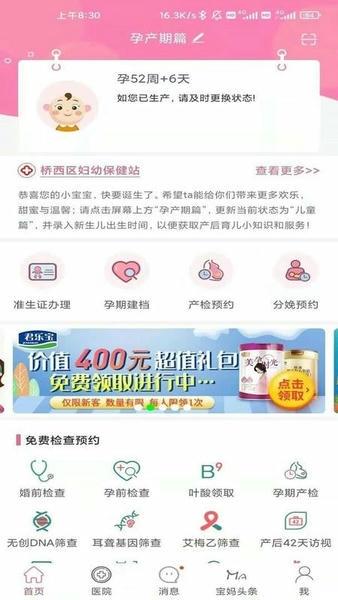 孕健康手机版 v3.2.22 安卓版 1