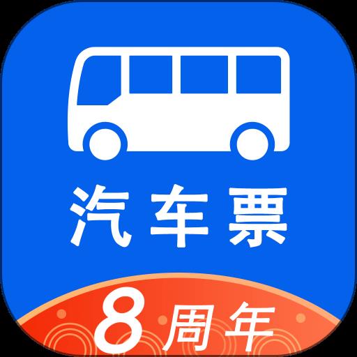 汽车票官方版