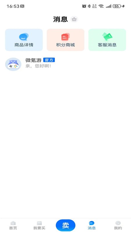 微氪游账号交易平台 v2.0.7 安卓版 1