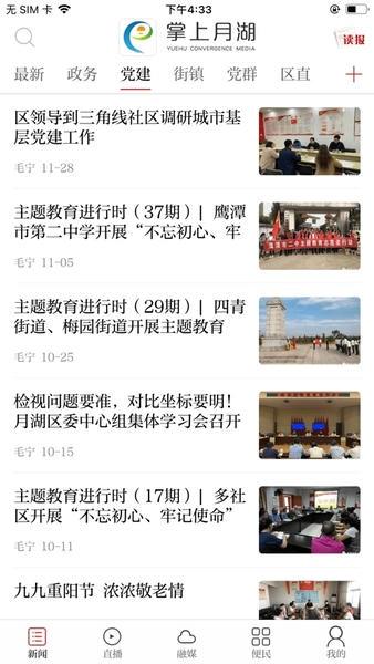 掌上月湖官方版 掌上月湖app下载