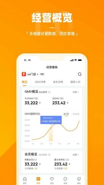 乐刻店管家官方版 v2.20.0 安卓版 1