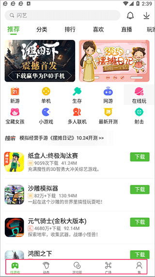 4399游戏店交易平台(<a href=/zt/244-0.html target=_blank class=infotextkey>4399游戏盒</a>) 4399游戏店官方下载