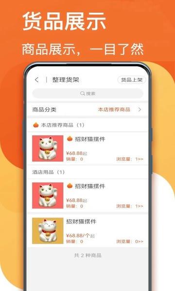 生意顺官方版app 生意顺软件下载