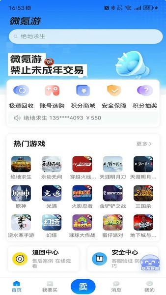 微氪游账号交易平台 微氪游app下载