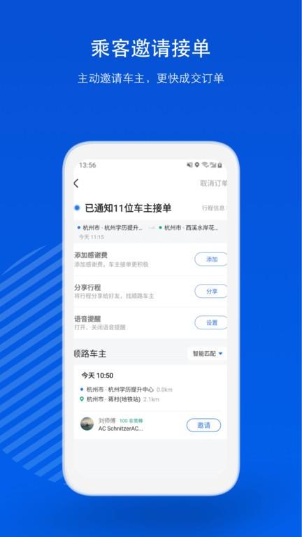 一喂顺风车官方版 v9.3.5 安卓最新版 1