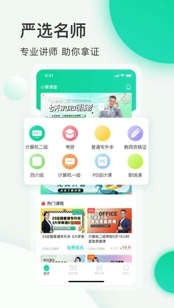 小黑课堂最新版 v2.4.2 安卓版 1