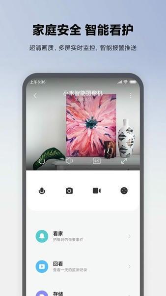 米家官方版 v11.0.701 安卓最新版 2