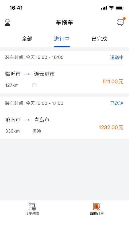车拖车司机版 车拖车司机端app下载