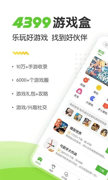 4399游戏店交易平台(4399游戏盒) v9.2.0.47 安卓最新版 2
