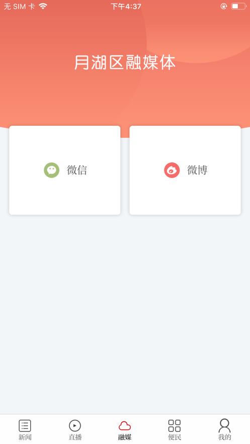 掌上月湖官方版 v9.3.3 安卓版 0