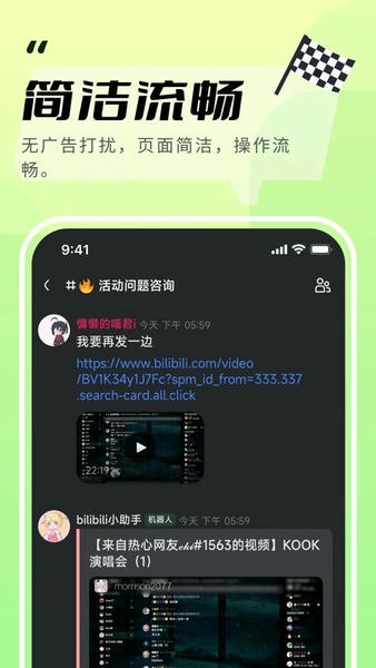 kook软件 v1.79.1 安卓版 1