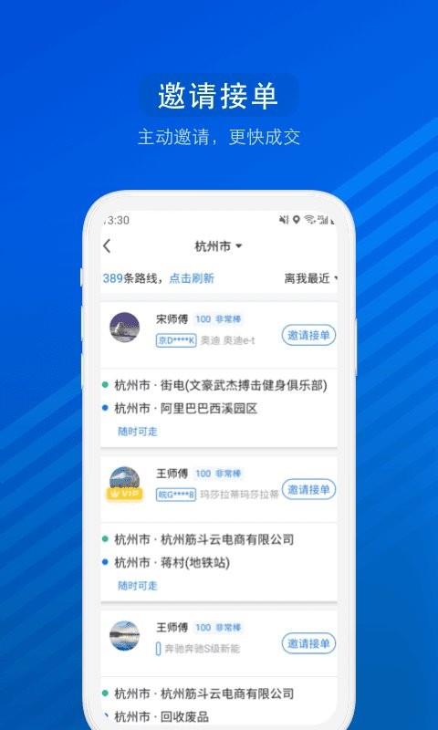 汽车票官方版 v9.3.5 安卓版 2