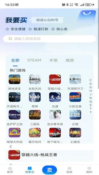 微氪游账号交易平台 v2.0.7 安卓版 3