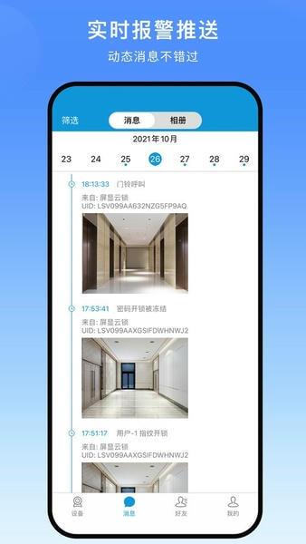 叮叮智能手机版 v1.6.2.8 安卓版 1