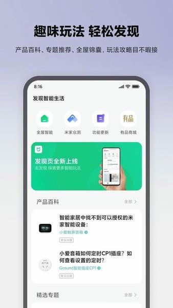 米家官方版 v11.0.701 安卓最新版 1