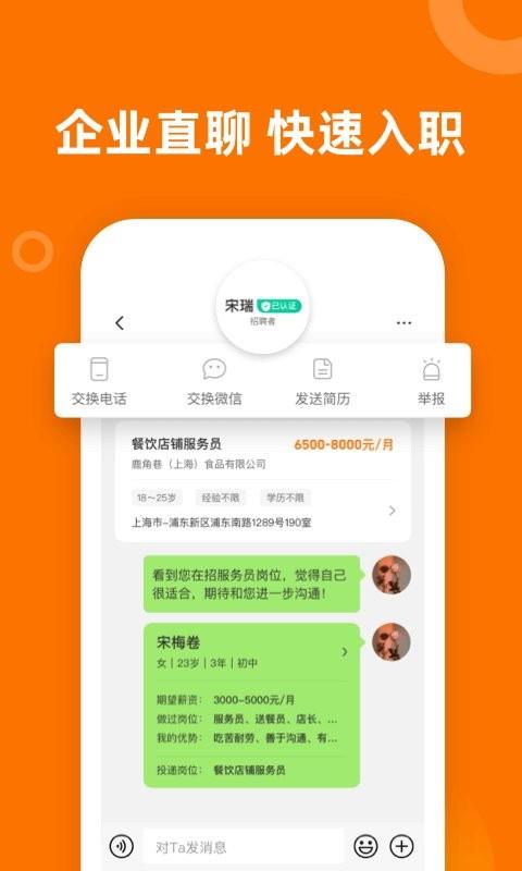 熟人直聘平台 v9.0.24 安卓版 2