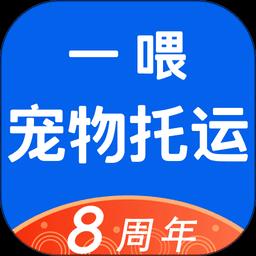 一喂宠物托运官方版