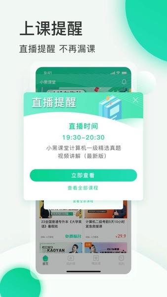 小黑课堂最新版 v2.4.2 安卓版 2