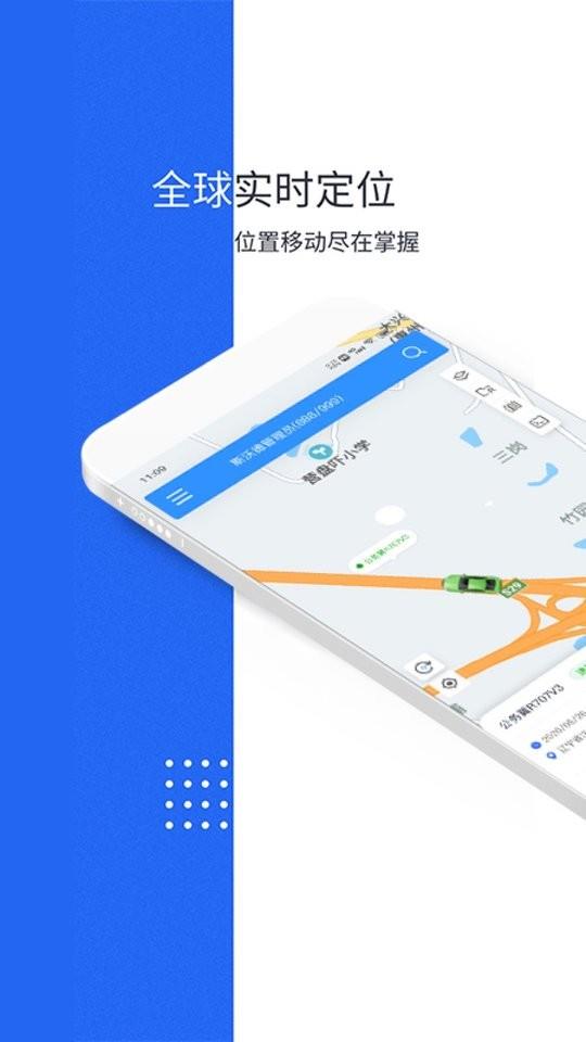 立即定位软件 v5.8.0 安卓版 3