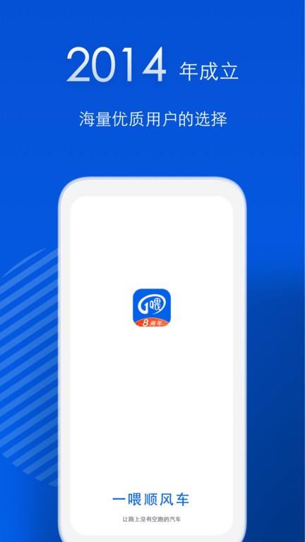 一喂顺风车官方版 v9.3.5 安卓最新版 2