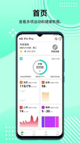 HD Fit Pro最新版 v2.0.64 安卓版 2