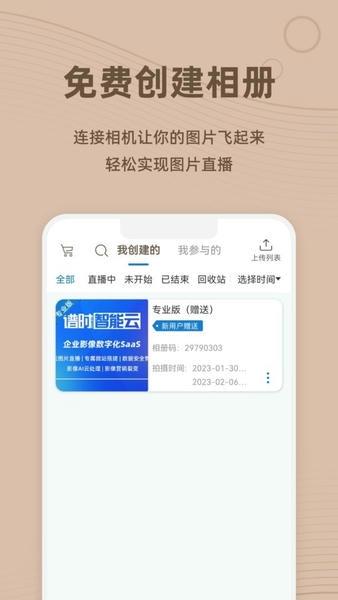谱时智能云官方版 v7.0.3 安卓版 2