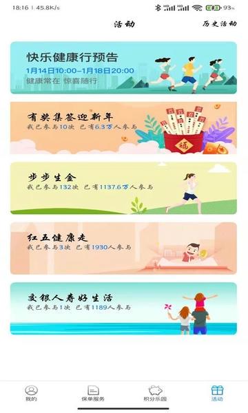 交银人寿手机版 v8.3.1 安卓最新版 2