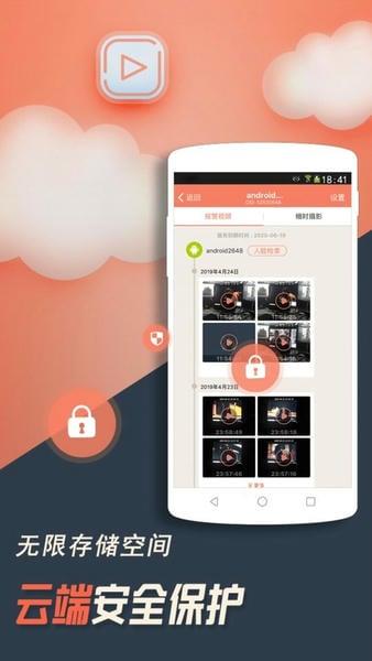 掌上看家手机客户端 v5.8.4 安卓版 1