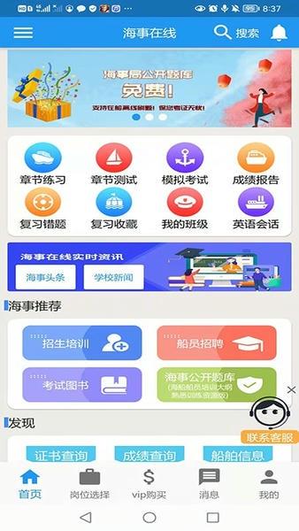 海事在线最新版 v6.00.76 安卓版 0