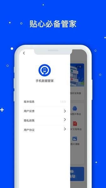 手机数据恢复管家免费版 v1.3.131 安卓版 3