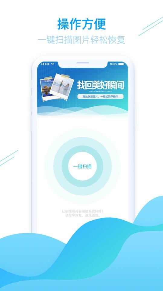 强力手机照片恢复app v1.3.79 安卓版 2
