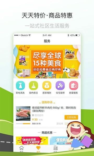 七彩芯业主端软件 v5.6.8 安卓版 2