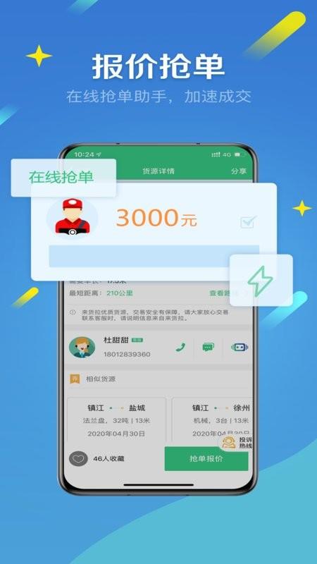 来货拉新版本 v4.9.6 安卓版 0