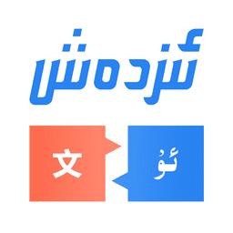 izdax翻译app